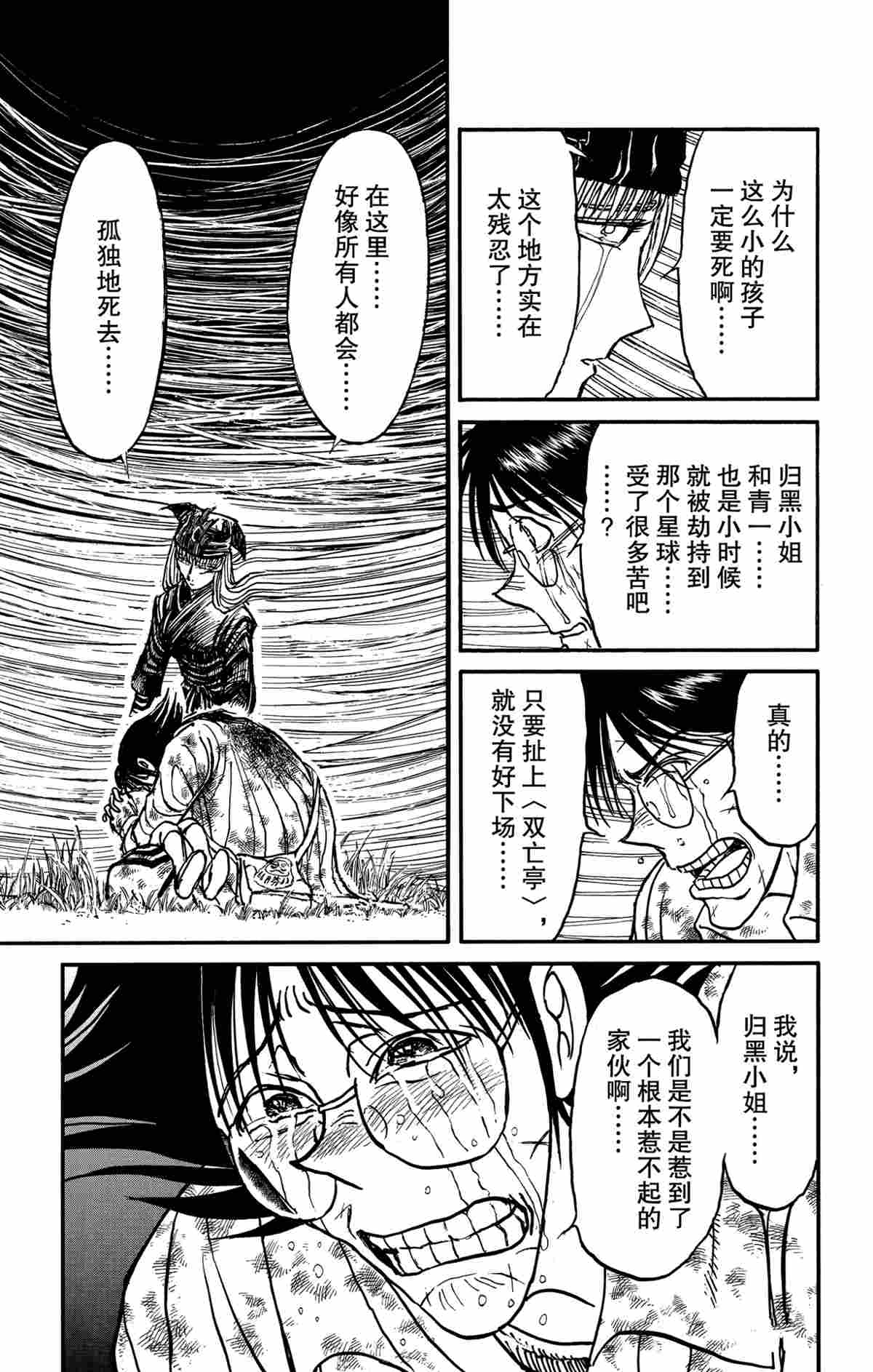 《破坏死亡亭》漫画最新章节第146话 试看版免费下拉式在线观看章节第【3】张图片