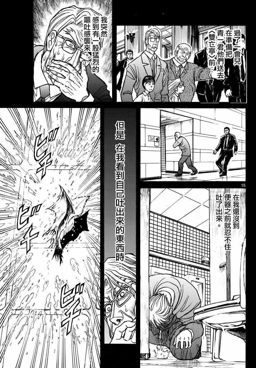 《破坏死亡亭》漫画最新章节第102话免费下拉式在线观看章节第【15】张图片