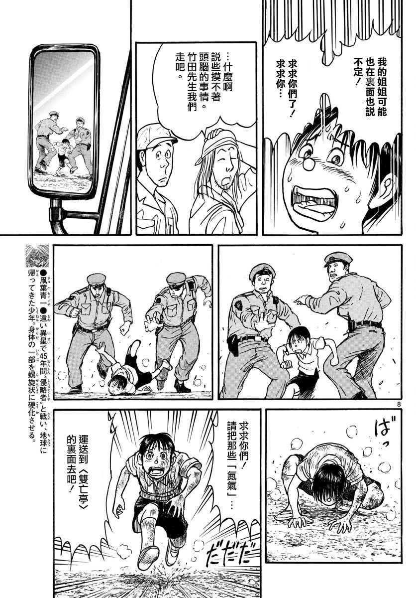 《破坏死亡亭》漫画最新章节第57话免费下拉式在线观看章节第【8】张图片