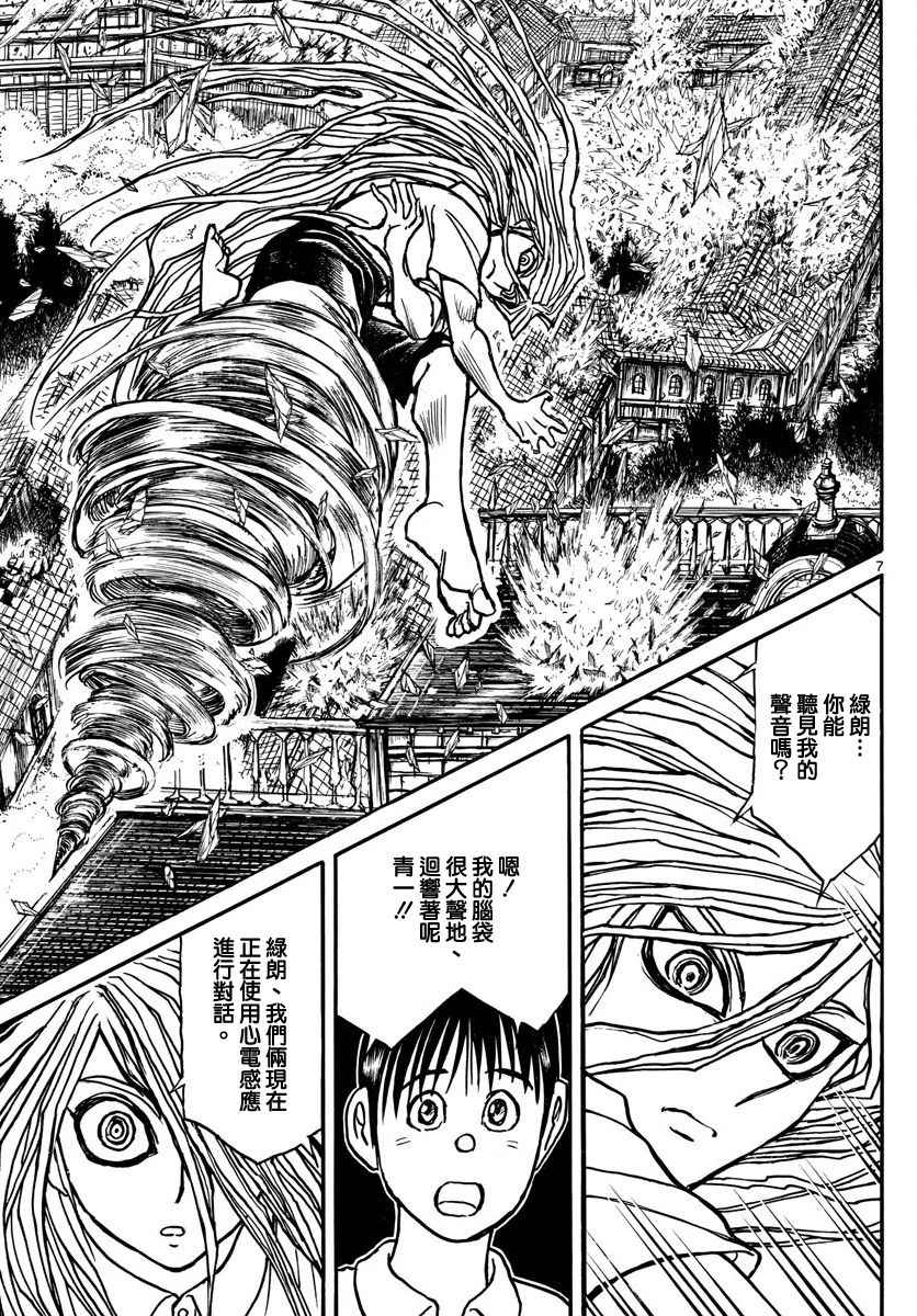 《破坏死亡亭》漫画最新章节第56话免费下拉式在线观看章节第【7】张图片