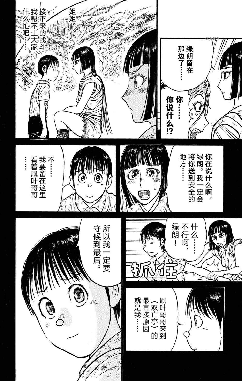 《破坏死亡亭》漫画最新章节第235话 试看版免费下拉式在线观看章节第【8】张图片