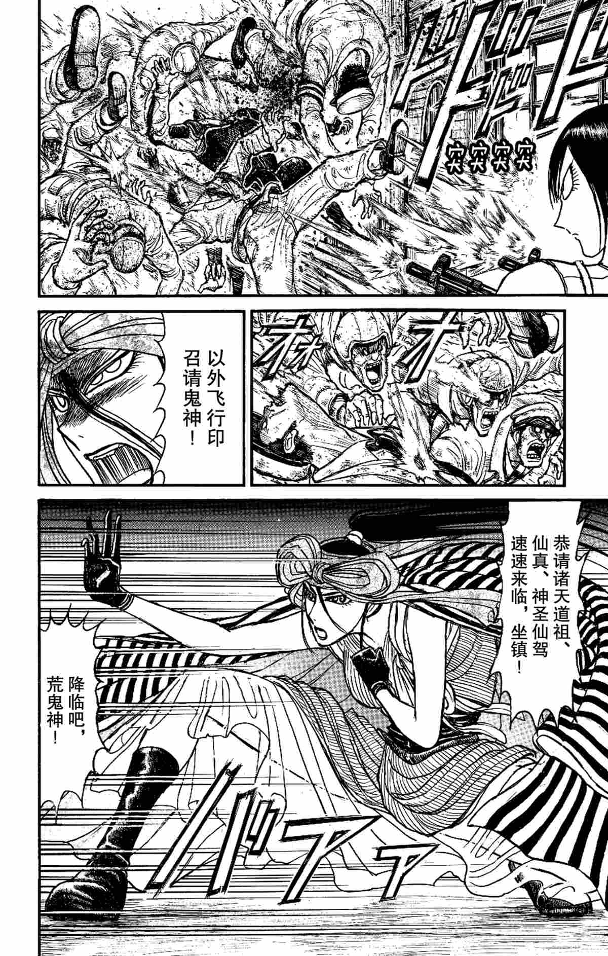 《破坏死亡亭》漫画最新章节第168话 试看版免费下拉式在线观看章节第【8】张图片