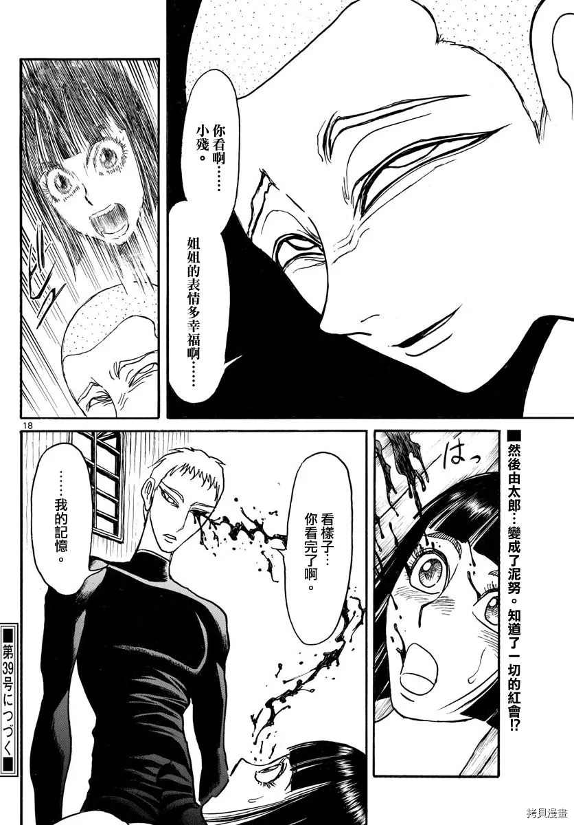 《破坏死亡亭》漫画最新章节第113话 某一夜的记忆免费下拉式在线观看章节第【16】张图片