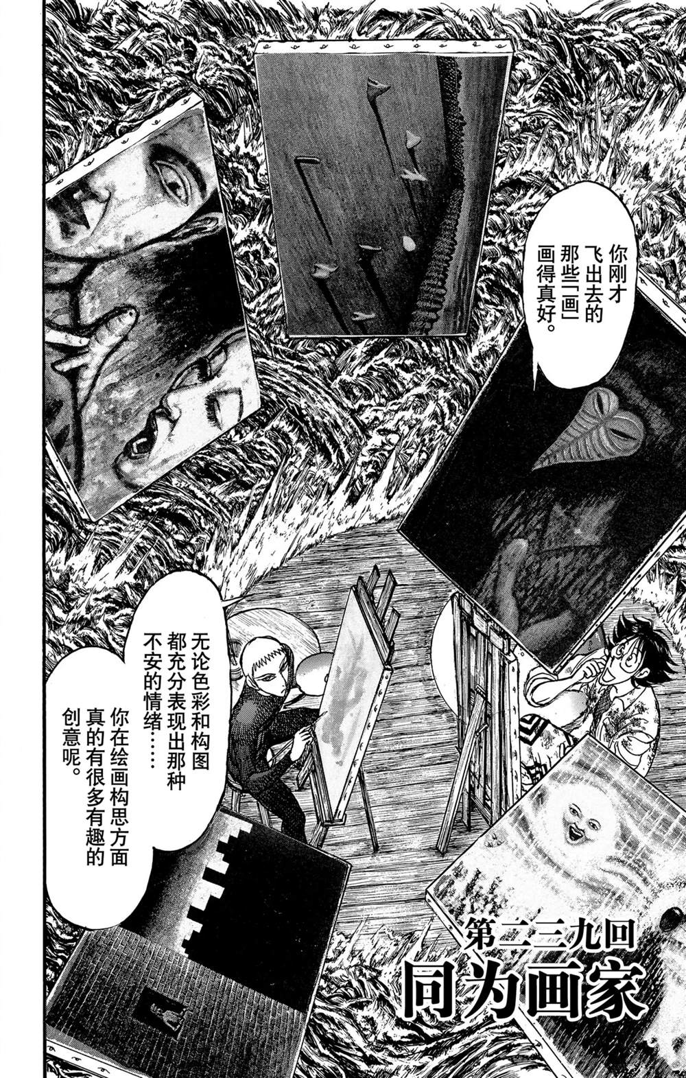 《破坏死亡亭》漫画最新章节第239话免费下拉式在线观看章节第【5】张图片