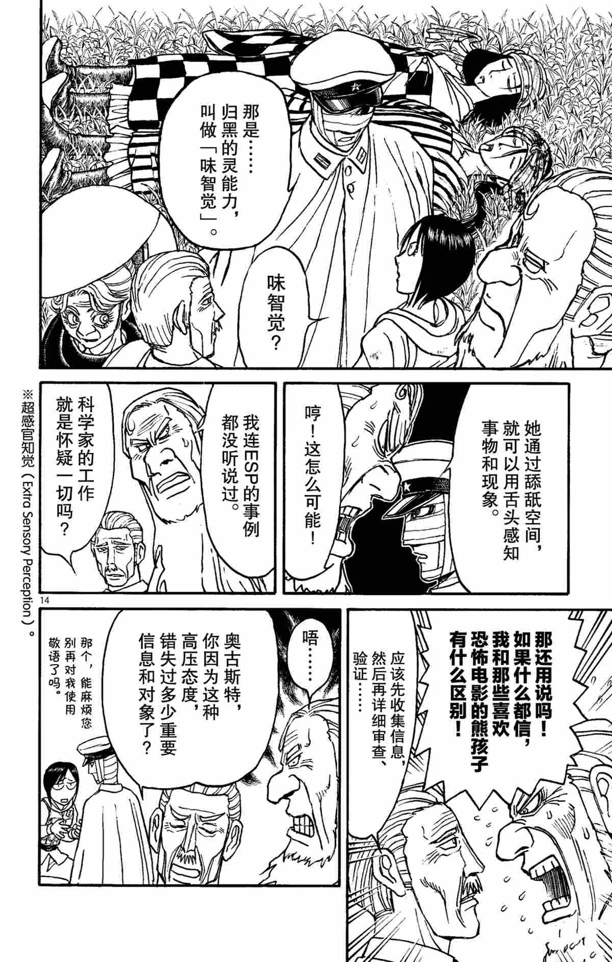 《破坏死亡亭》漫画最新章节第149话 试看版免费下拉式在线观看章节第【17】张图片