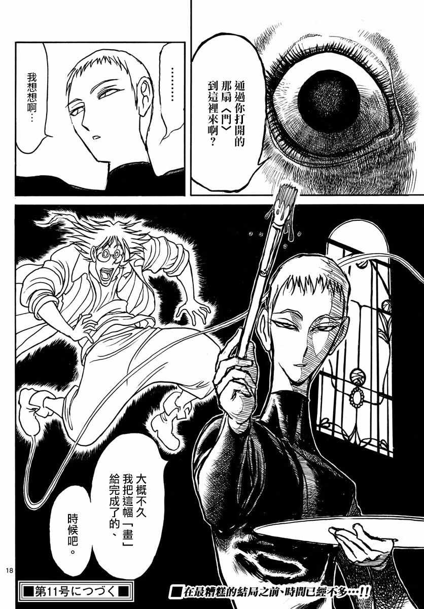 《破坏死亡亭》漫画最新章节第88话免费下拉式在线观看章节第【16】张图片