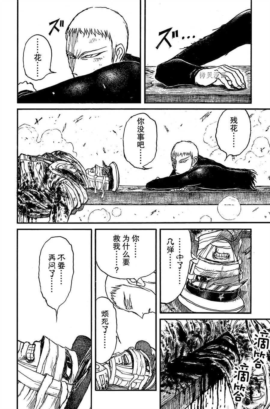 《破坏死亡亭》漫画最新章节第228话 试看版免费下拉式在线观看章节第【6】张图片