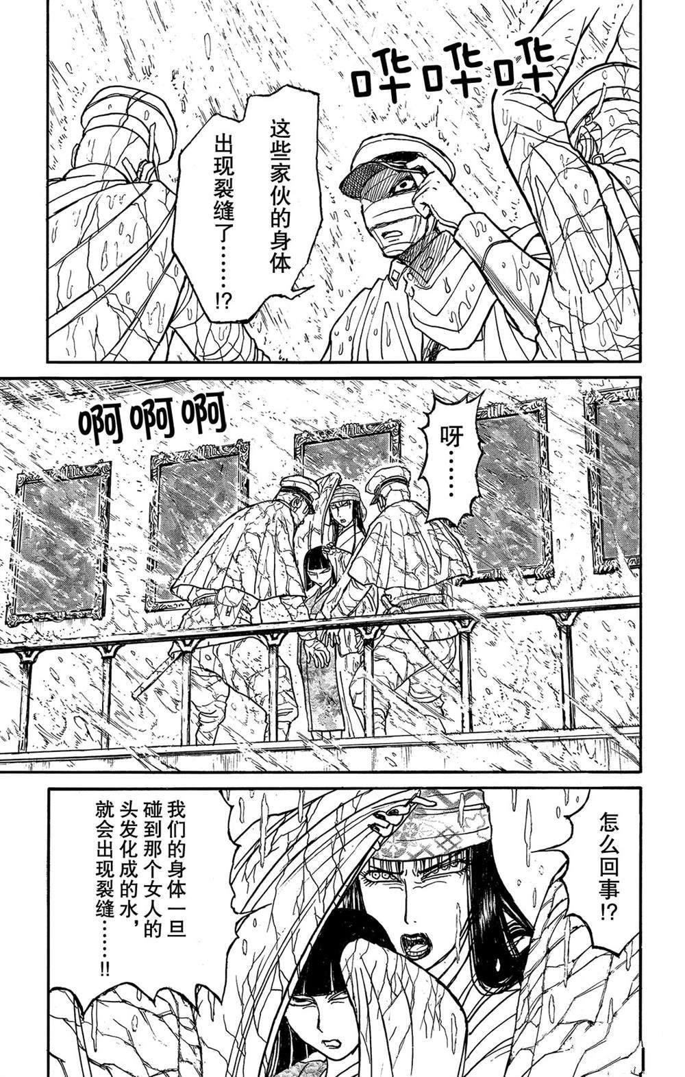 《破坏死亡亭》漫画最新章节第117话 归黑的头发免费下拉式在线观看章节第【15】张图片