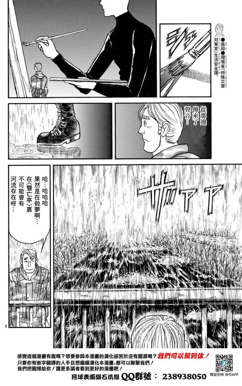 《破坏死亡亭》漫画最新章节第19话免费下拉式在线观看章节第【6】张图片