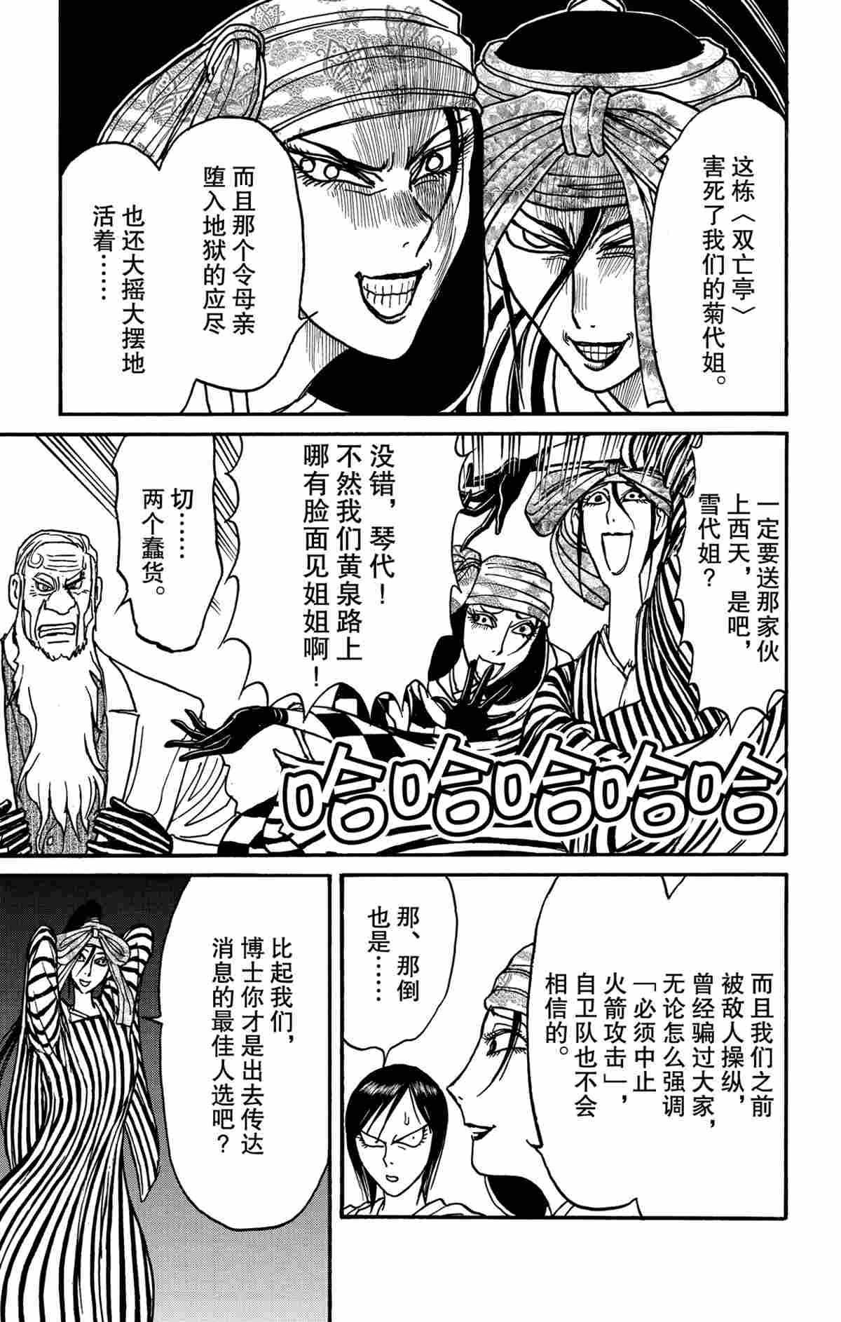 《破坏死亡亭》漫画最新章节第166话 试看版免费下拉式在线观看章节第【5】张图片