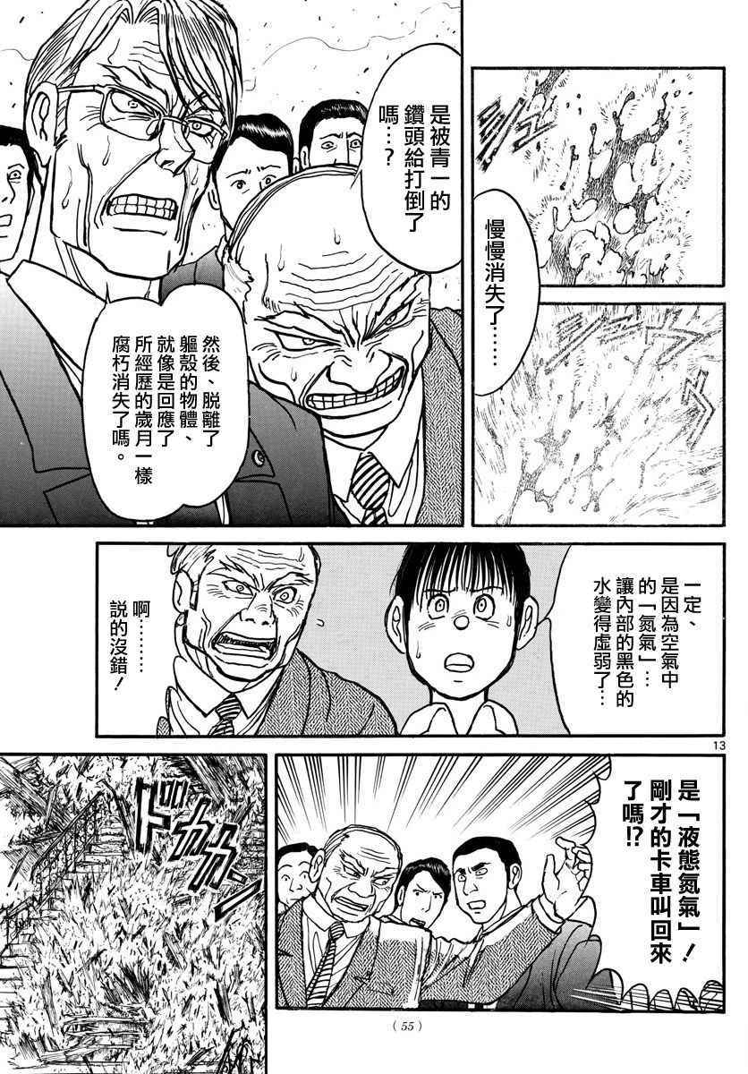 《破坏死亡亭》漫画最新章节第55话免费下拉式在线观看章节第【13】张图片