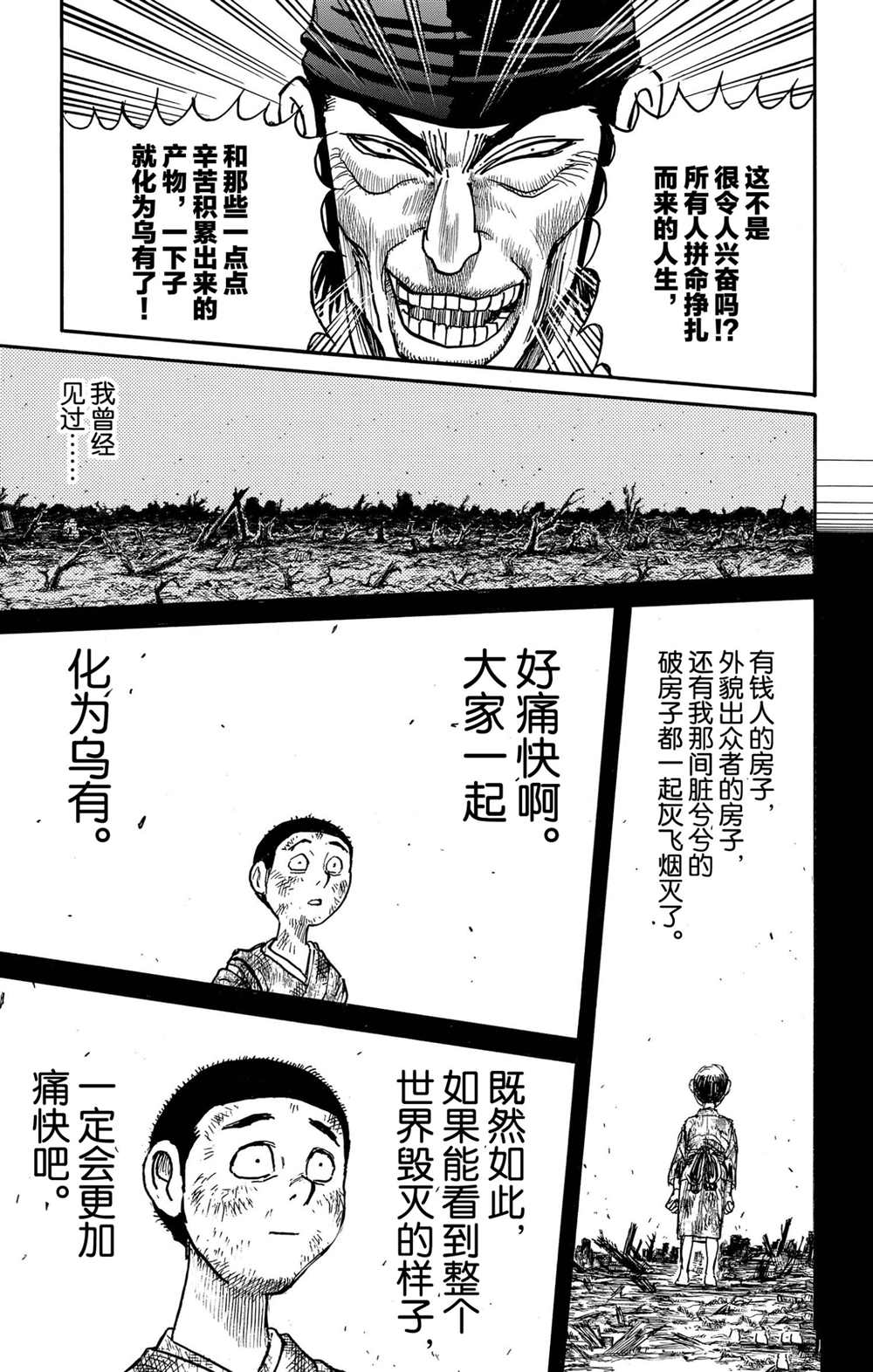 《破坏死亡亭》漫画最新章节第194话 试看版免费下拉式在线观看章节第【15】张图片