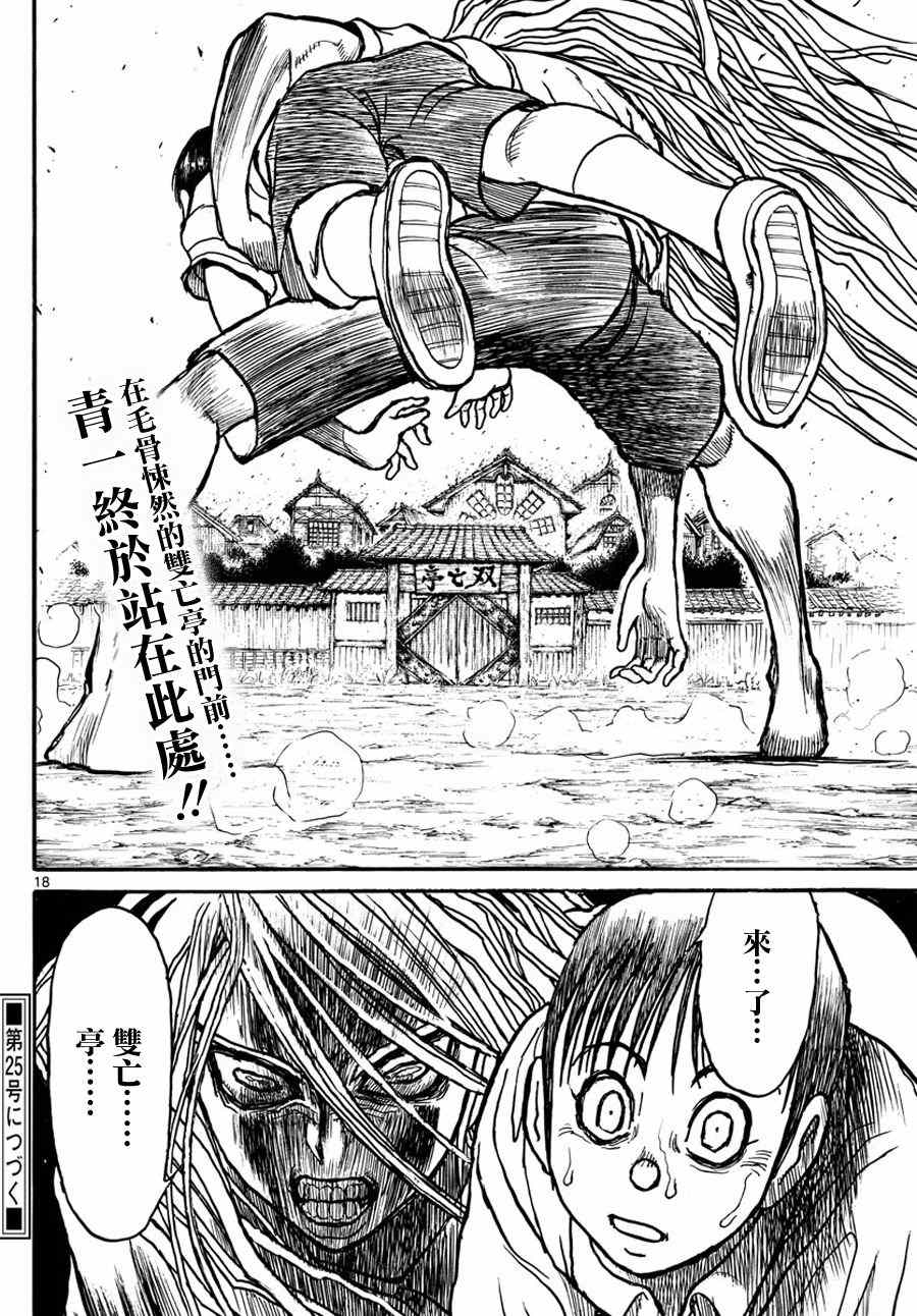 《破坏死亡亭》漫画最新章节第53话免费下拉式在线观看章节第【16】张图片