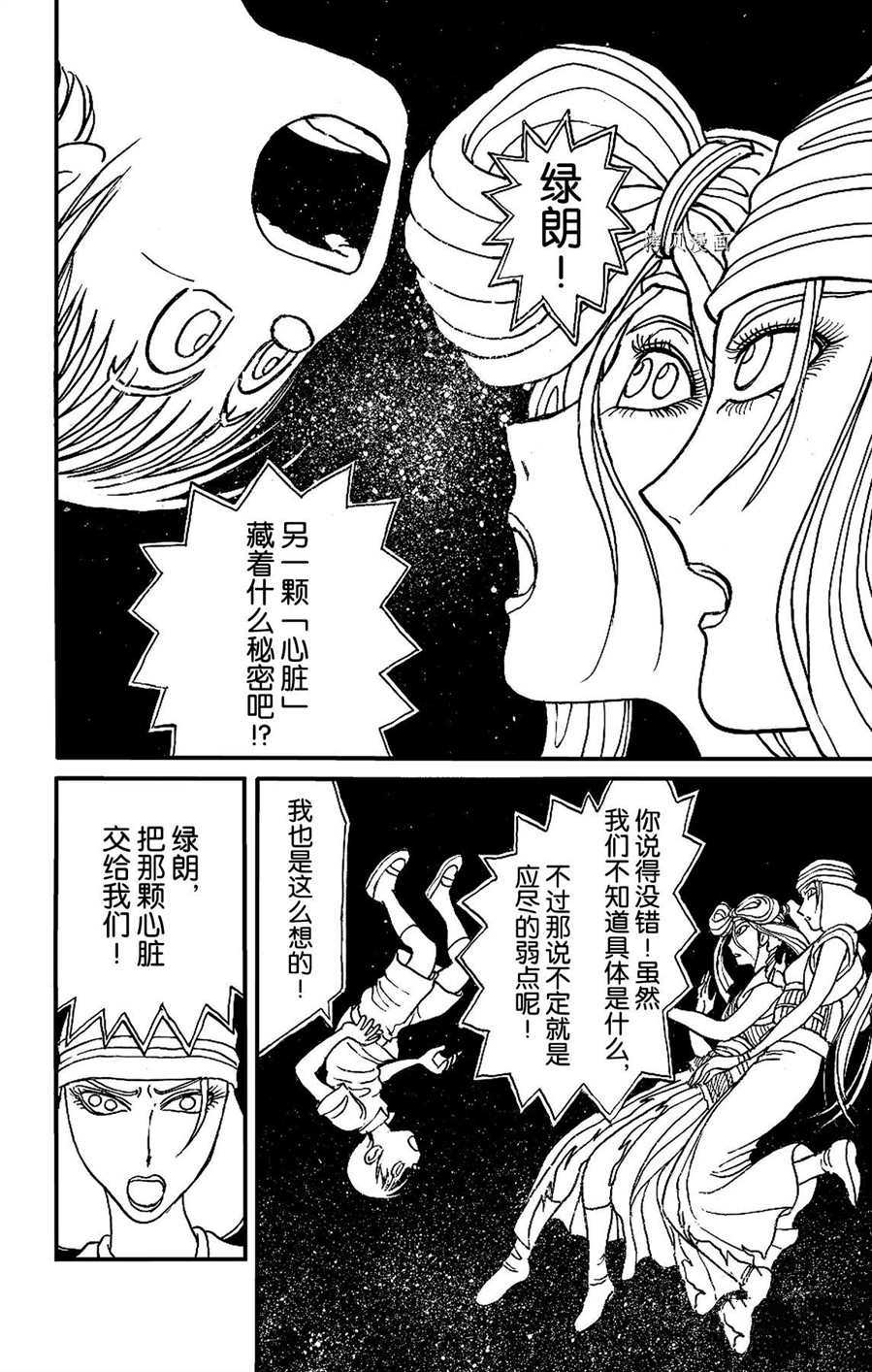 《破坏死亡亭》漫画最新章节第215话 试看版免费下拉式在线观看章节第【4】张图片