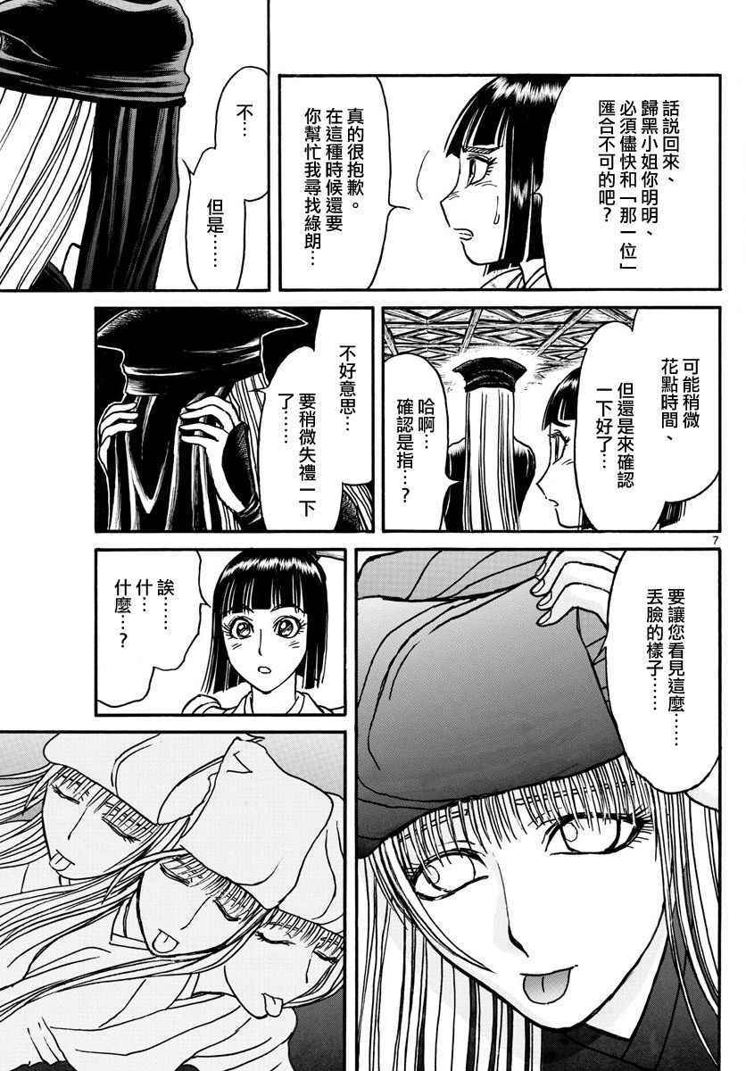 《破坏死亡亭》漫画最新章节第67话免费下拉式在线观看章节第【6】张图片