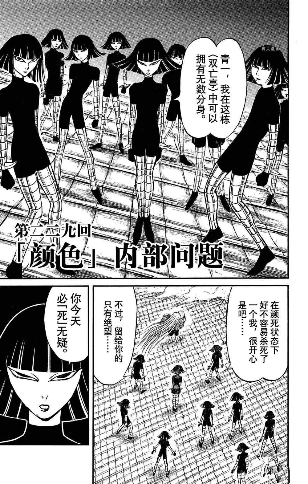 《破坏死亡亭》漫画最新章节第229话 试看版免费下拉式在线观看章节第【4】张图片