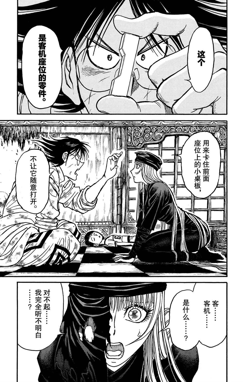 《破坏死亡亭》漫画最新章节第123话 过去的来客们免费下拉式在线观看章节第【13】张图片