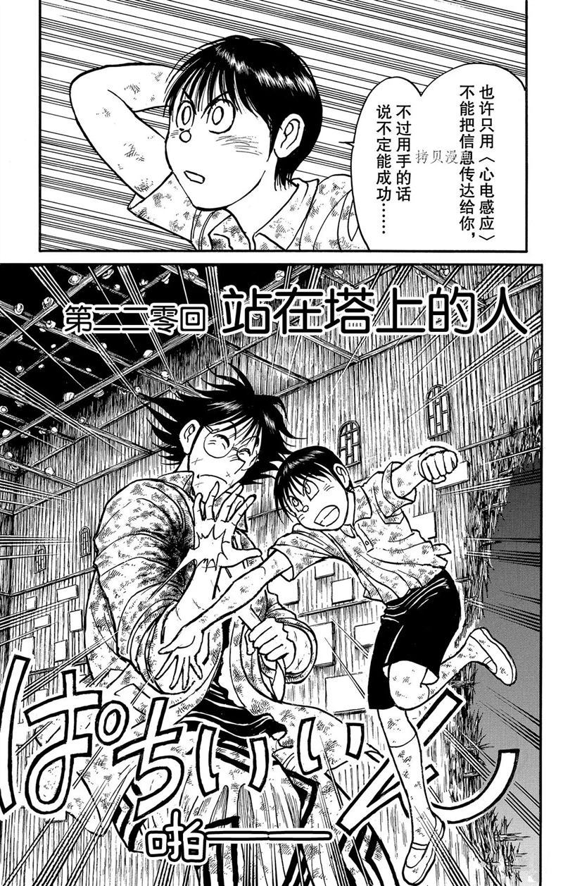 《破坏死亡亭》漫画最新章节第220话 试看版免费下拉式在线观看章节第【3】张图片