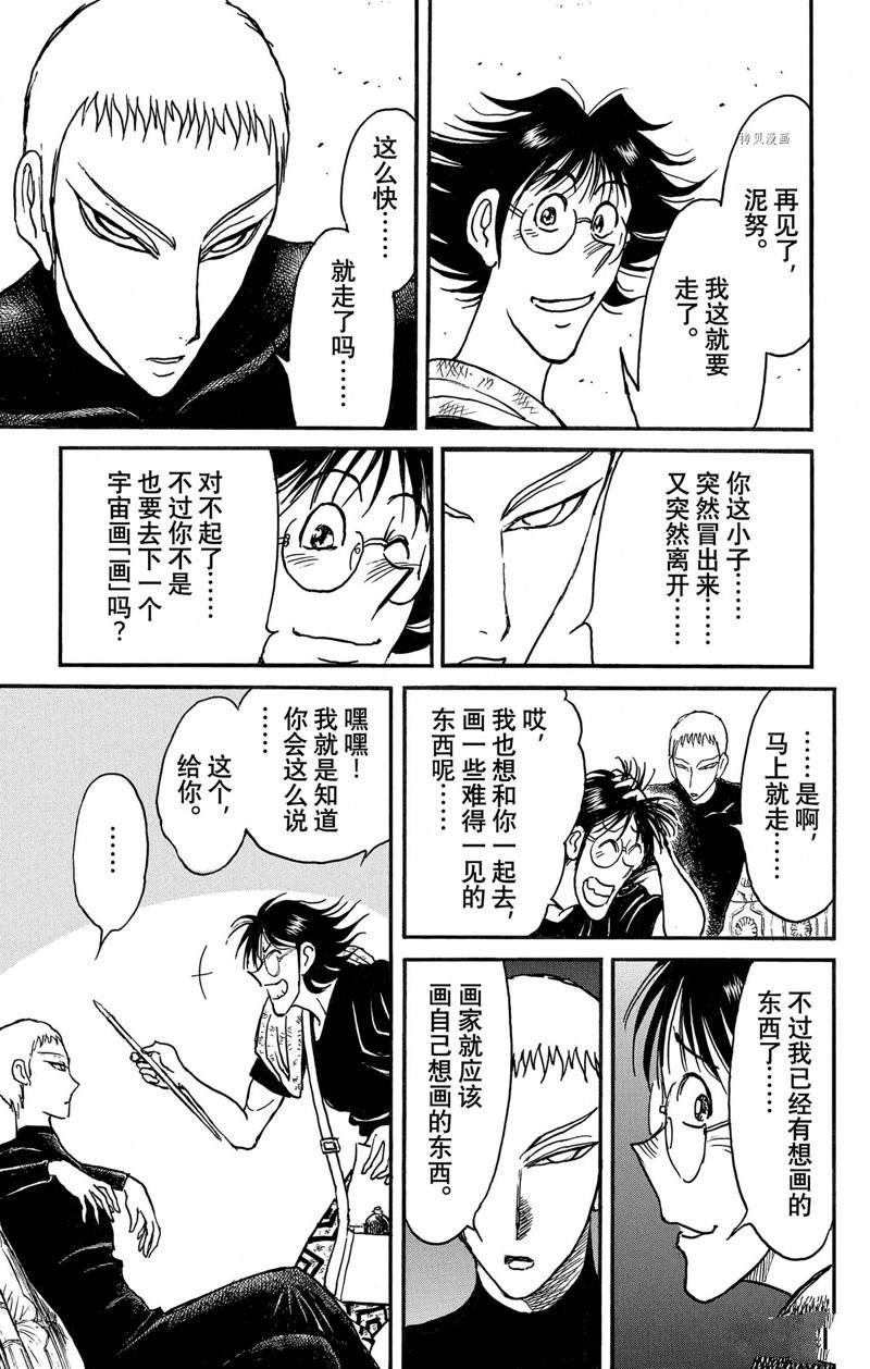 《破坏死亡亭》漫画最新章节第249话免费下拉式在线观看章节第【3】张图片