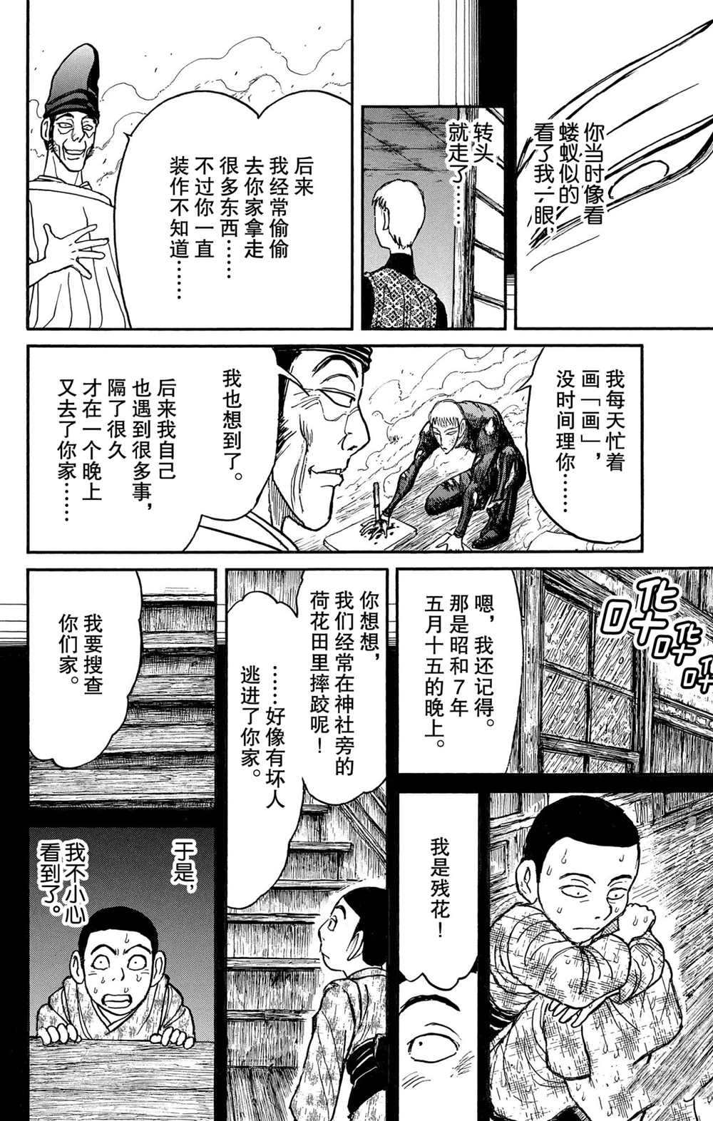 《破坏死亡亭》漫画最新章节第194话 试看版免费下拉式在线观看章节第【8】张图片