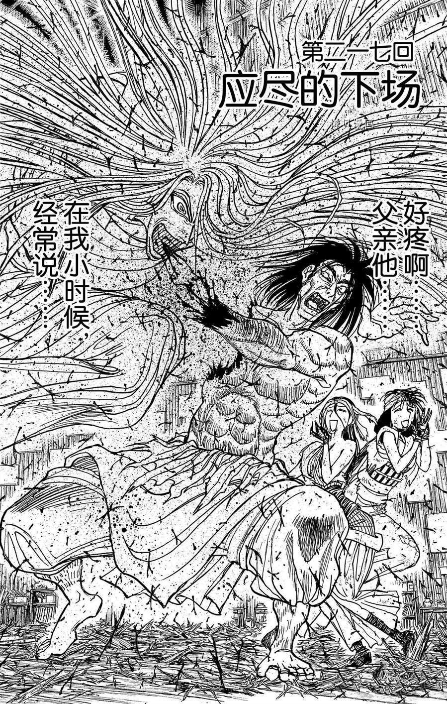 《破坏死亡亭》漫画最新章节第217话 试看版免费下拉式在线观看章节第【2】张图片