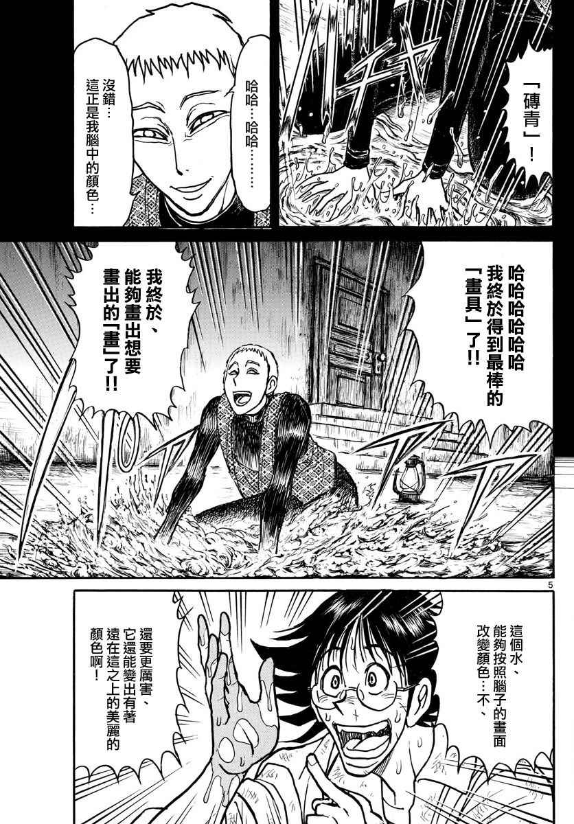 《破坏死亡亭》漫画最新章节第73话免费下拉式在线观看章节第【5】张图片