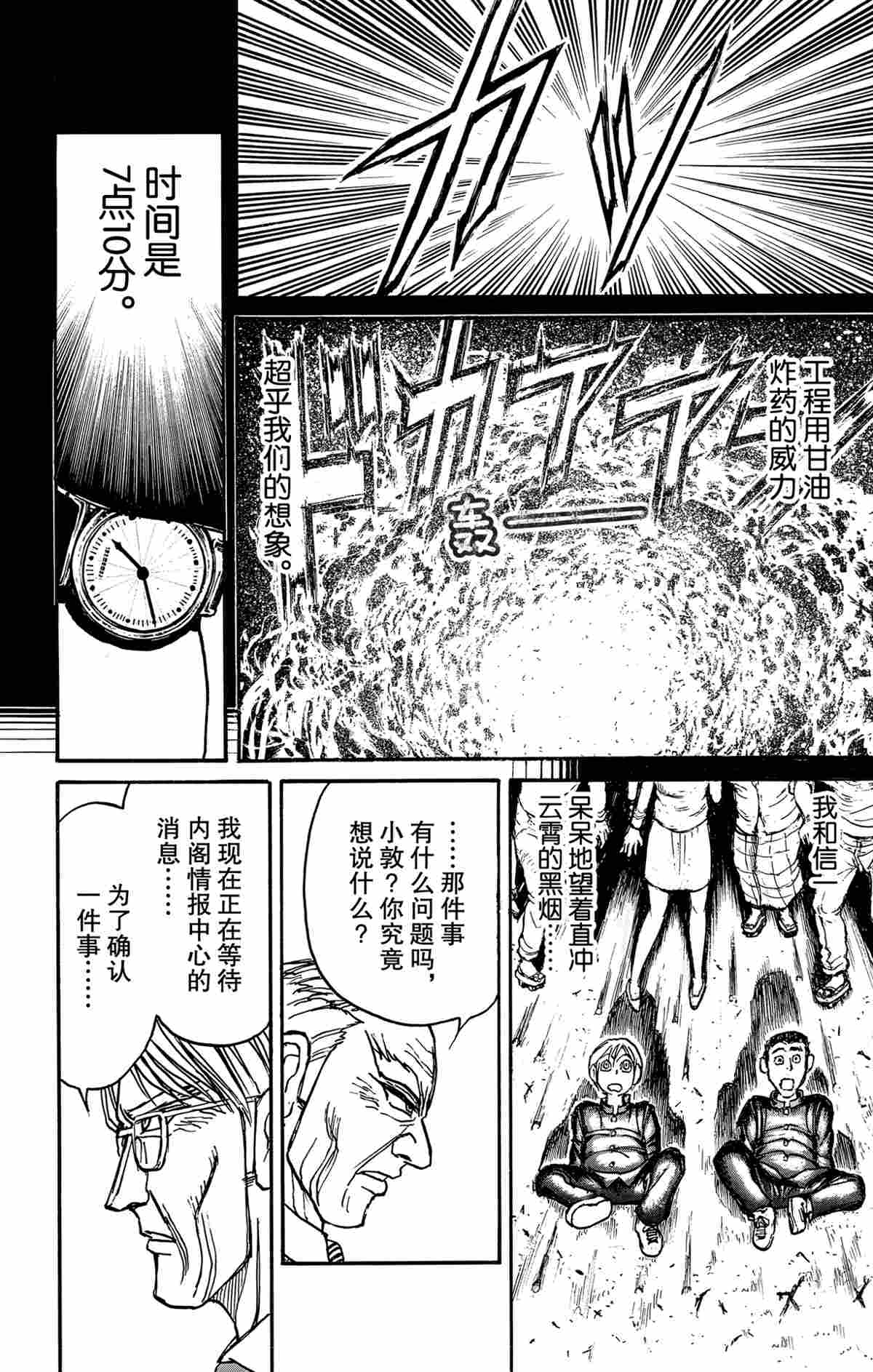 《破坏死亡亭》漫画最新章节第164话 试看版免费下拉式在线观看章节第【16】张图片