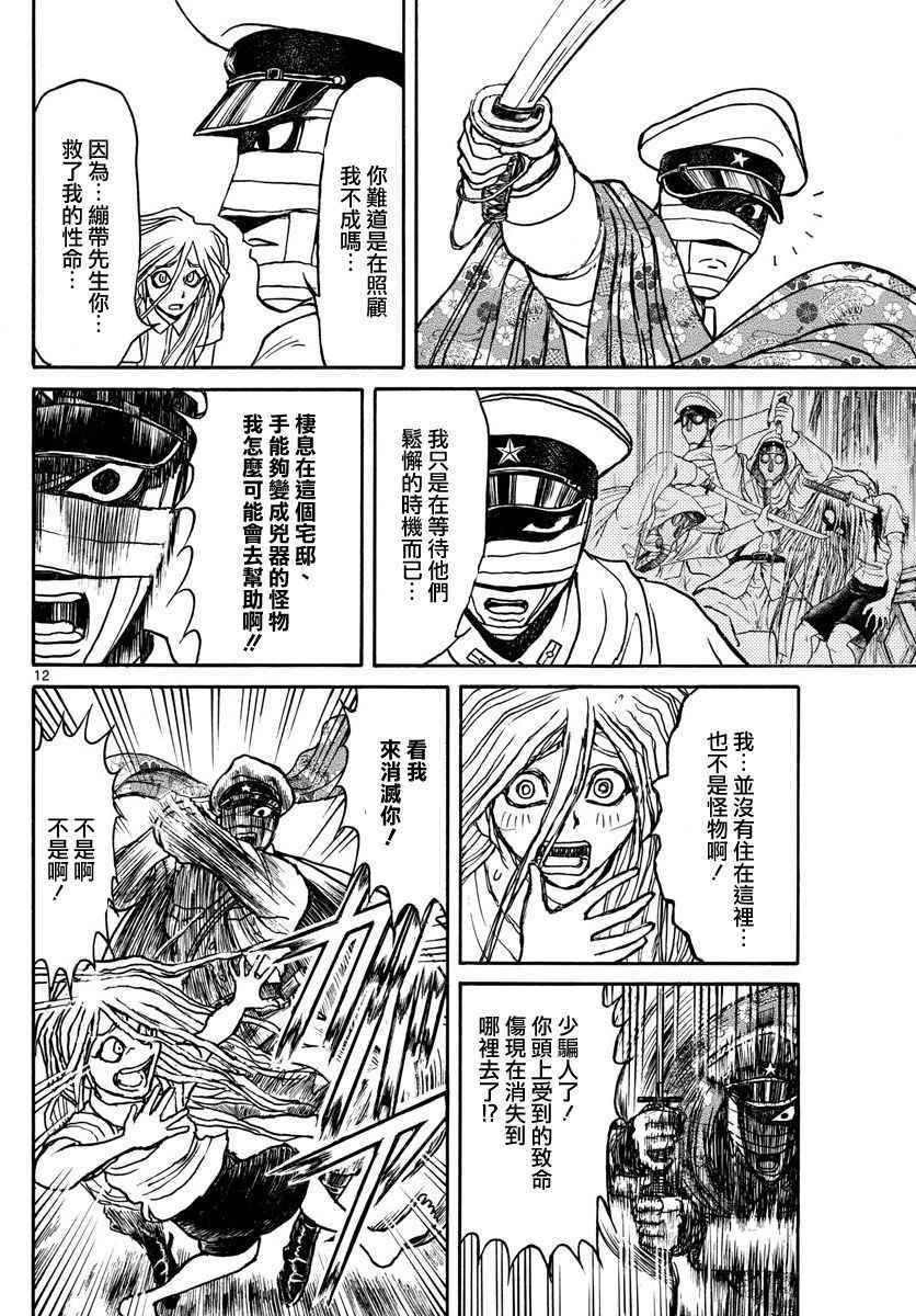 《破坏死亡亭》漫画最新章节第67话免费下拉式在线观看章节第【10】张图片