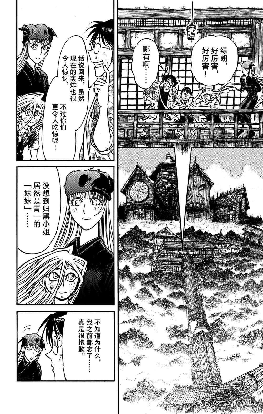 《破坏死亡亭》漫画最新章节第138话 泥努的力量免费下拉式在线观看章节第【2】张图片