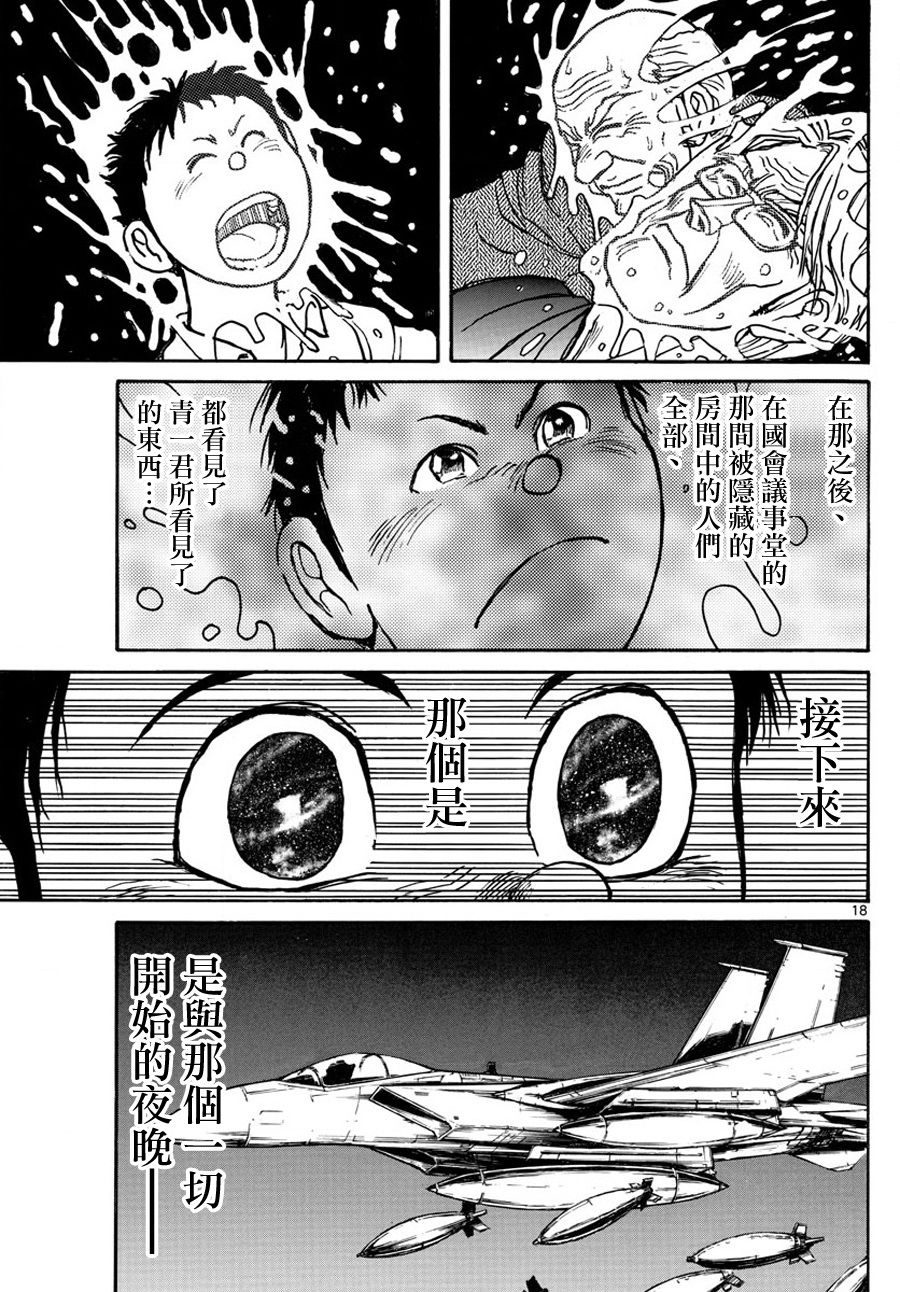 《破坏死亡亭》漫画最新章节第37话免费下拉式在线观看章节第【18】张图片