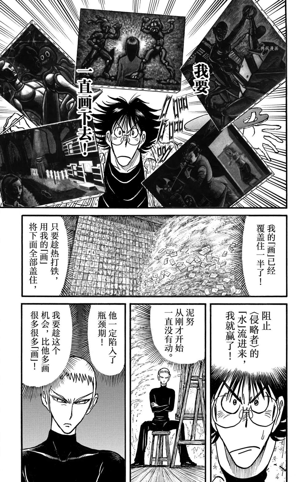 《破坏死亡亭》漫画最新章节第242话 试看免费下拉式在线观看章节第【1】张图片