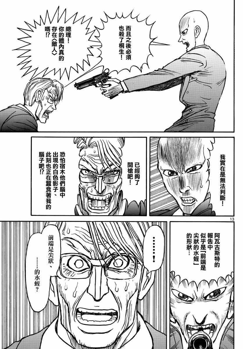 《破坏死亡亭》漫画最新章节第102话免费下拉式在线观看章节第【13】张图片