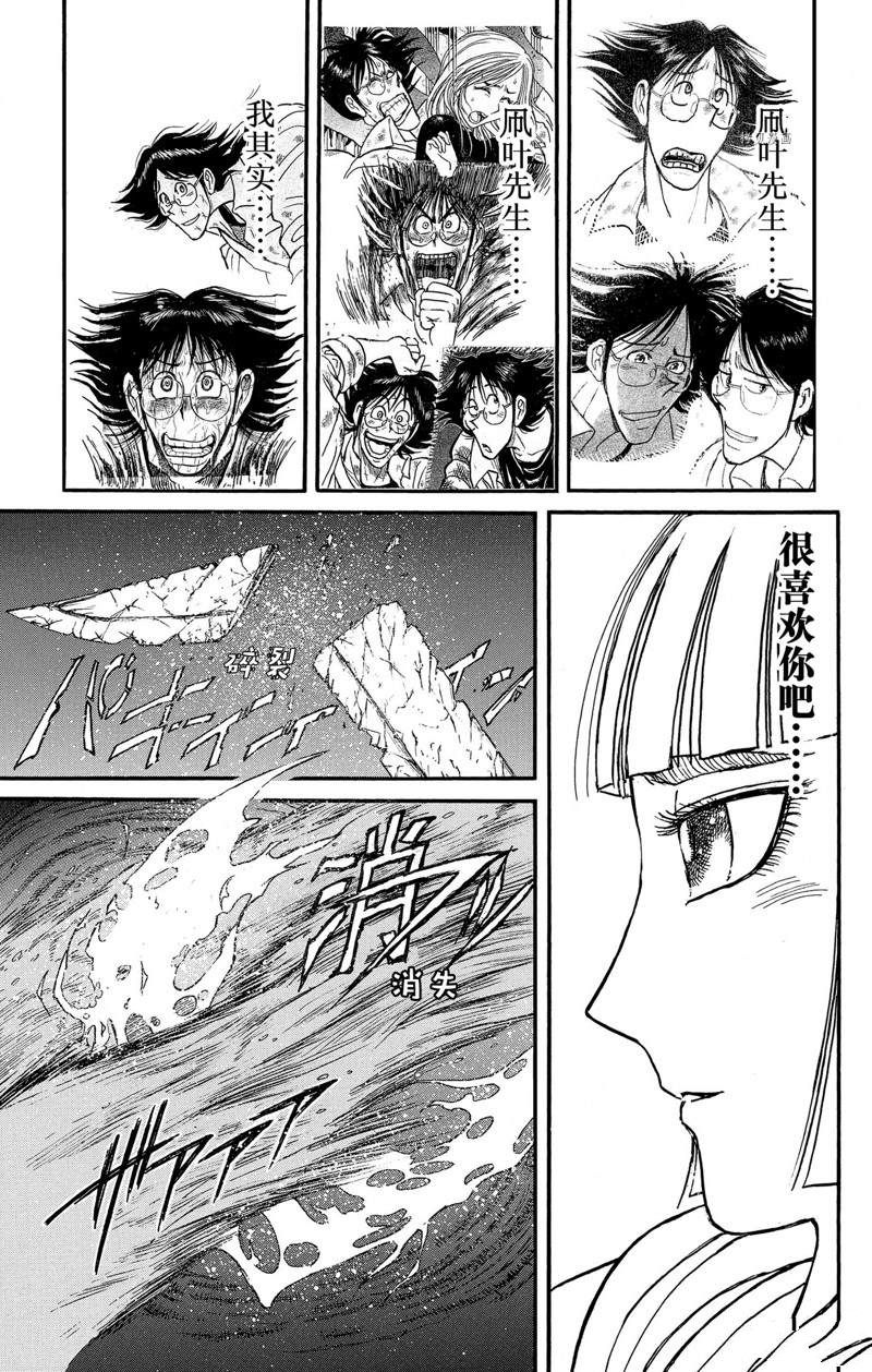 《破坏死亡亭》漫画最新章节第243话 试看免费下拉式在线观看章节第【13】张图片