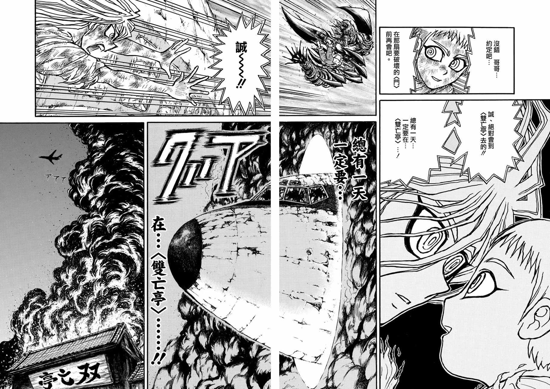 《破坏死亡亭》漫画最新章节第42话免费下拉式在线观看章节第【13】张图片