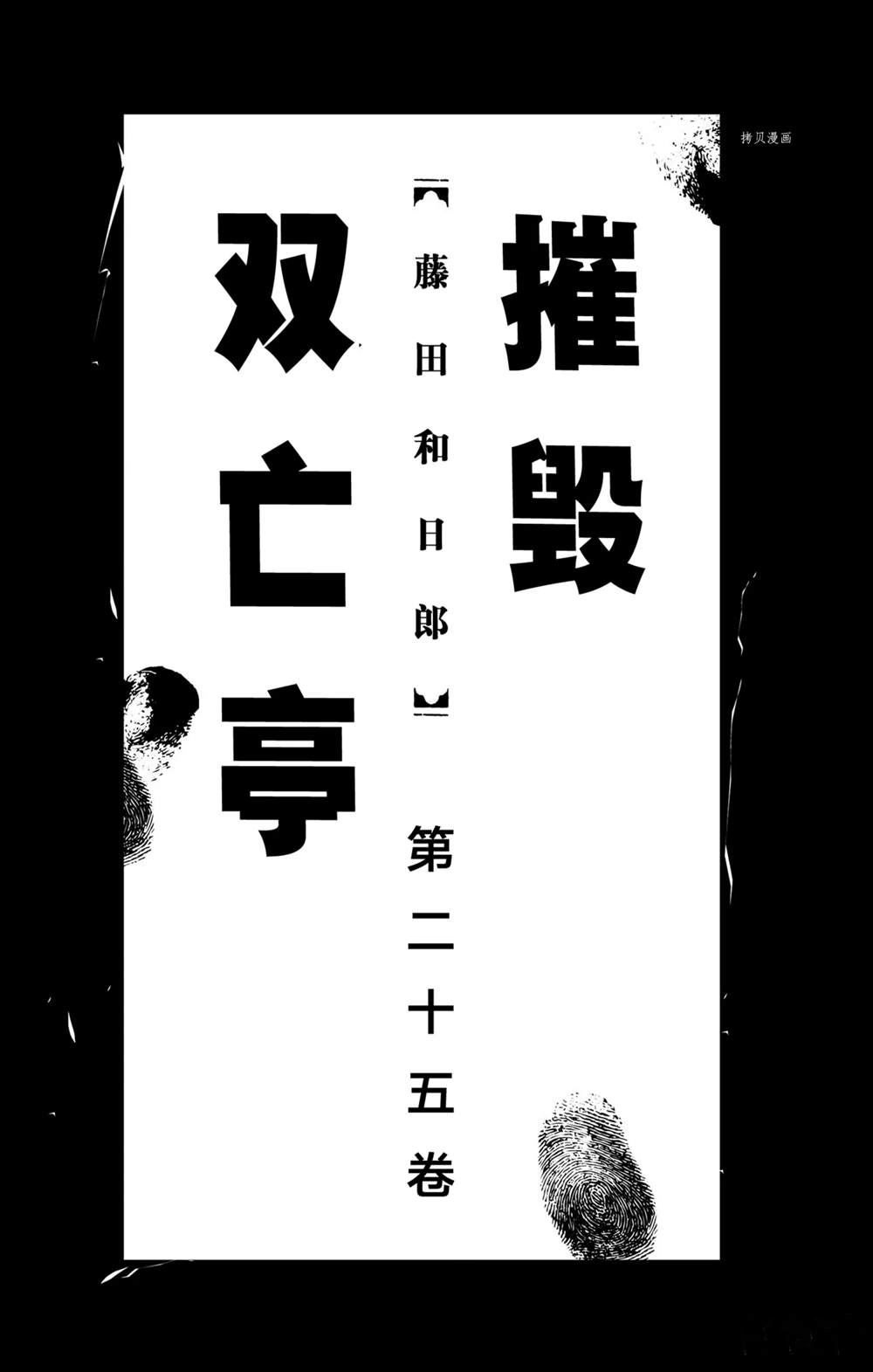 《破坏死亡亭》漫画最新章节第239话免费下拉式在线观看章节第【2】张图片