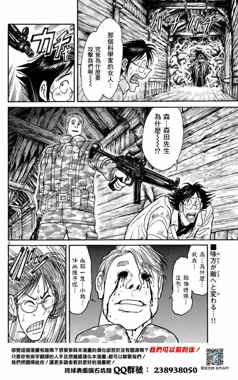 《破坏死亡亭》漫画最新章节第20话免费下拉式在线观看章节第【2】张图片