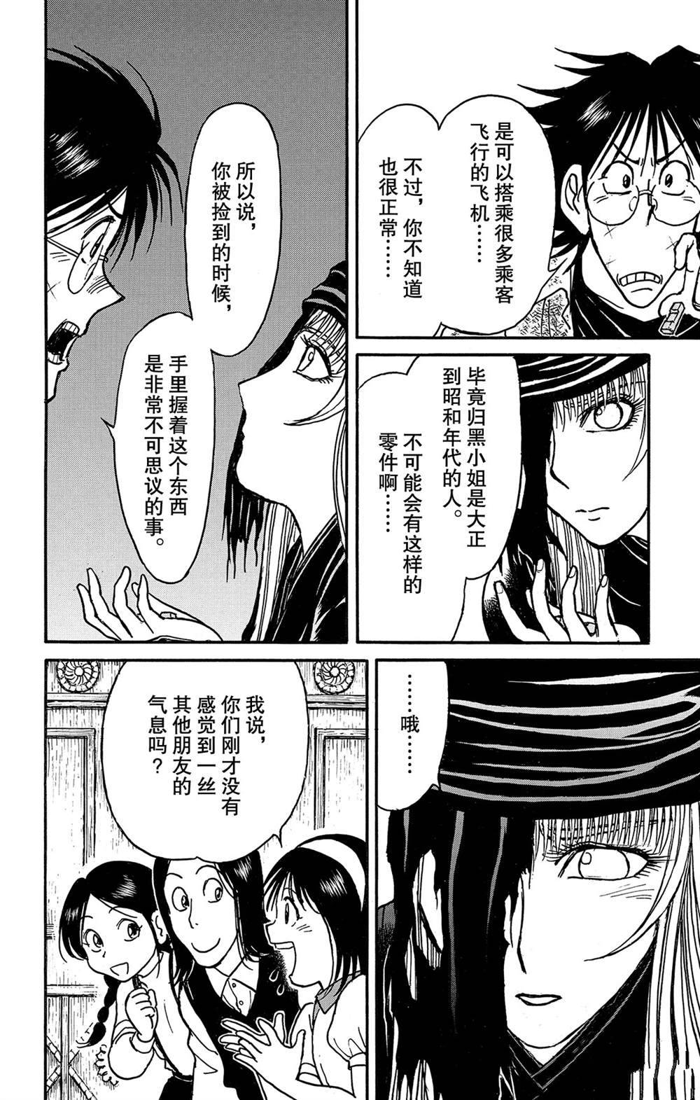 《破坏死亡亭》漫画最新章节第123话 过去的来客们免费下拉式在线观看章节第【14】张图片