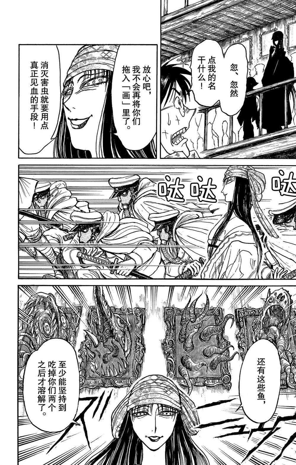 《破坏死亡亭》漫画最新章节第116话 会传染的东西免费下拉式在线观看章节第【14】张图片