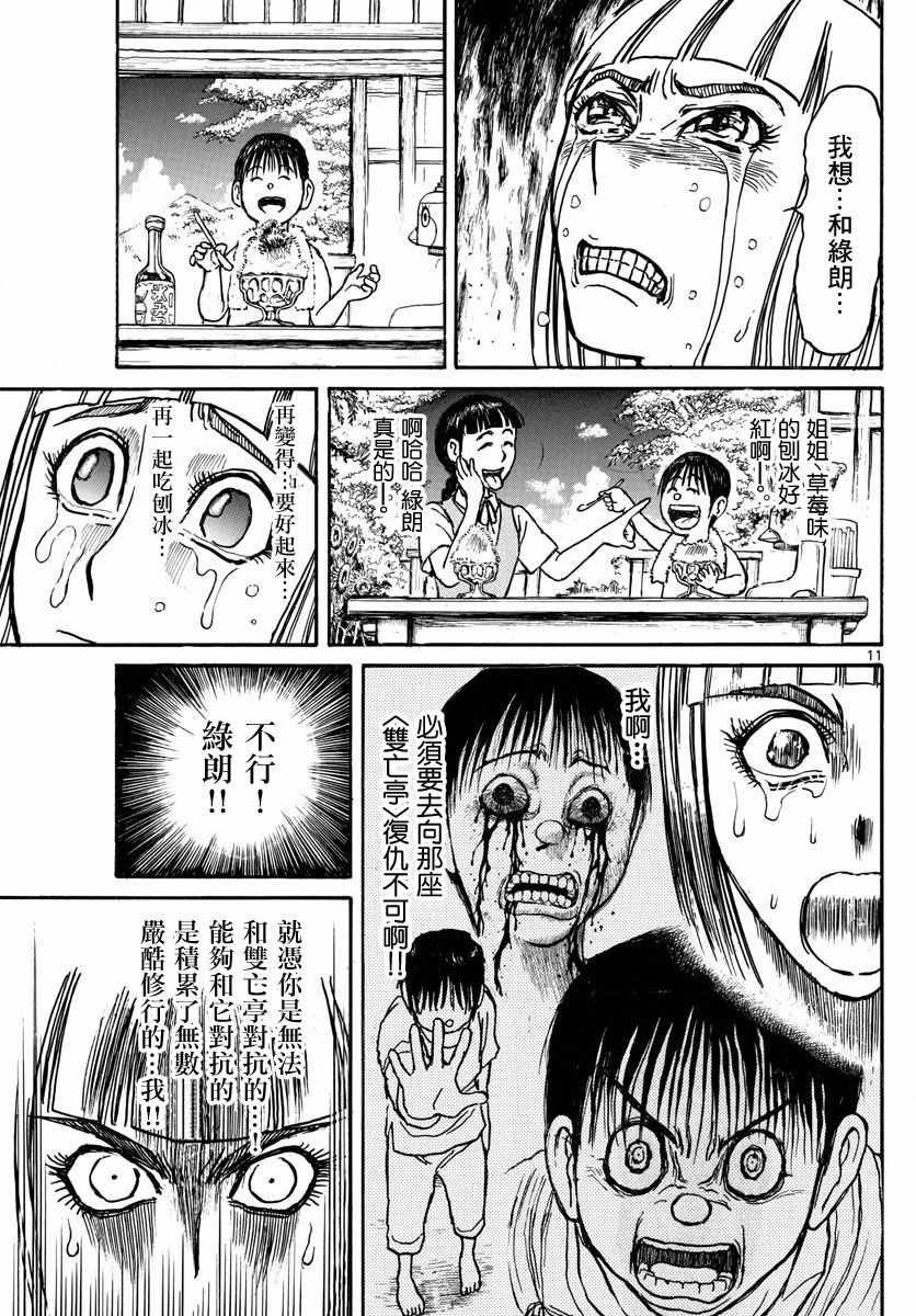 《破坏死亡亭》漫画最新章节第24话免费下拉式在线观看章节第【10】张图片