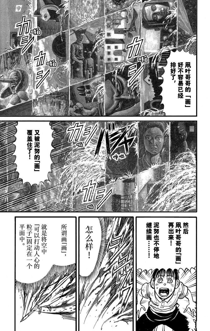 《破坏死亡亭》漫画最新章节第246话免费下拉式在线观看章节第【1】张图片