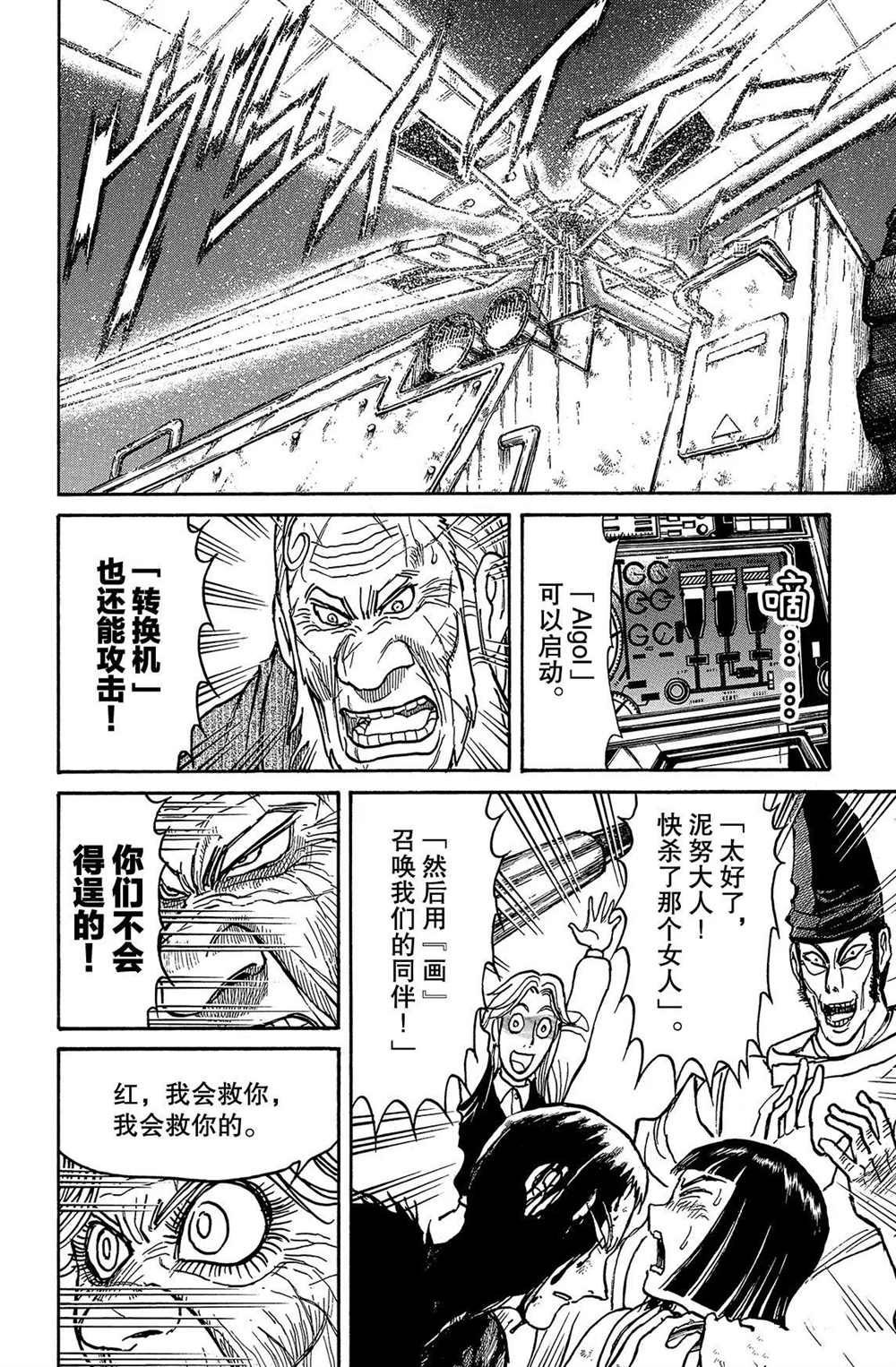 《破坏死亡亭》漫画最新章节第201话 试看版免费下拉式在线观看章节第【8】张图片