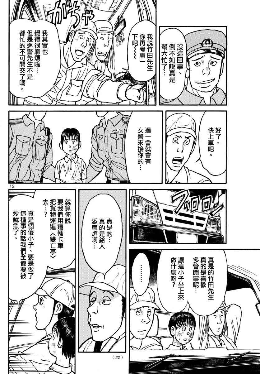 《破坏死亡亭》漫画最新章节第57话免费下拉式在线观看章节第【15】张图片