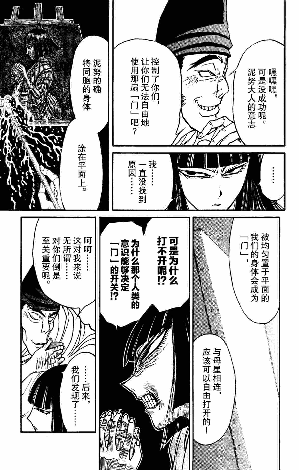 《破坏死亡亭》漫画最新章节第156话 试看版免费下拉式在线观看章节第【11】张图片