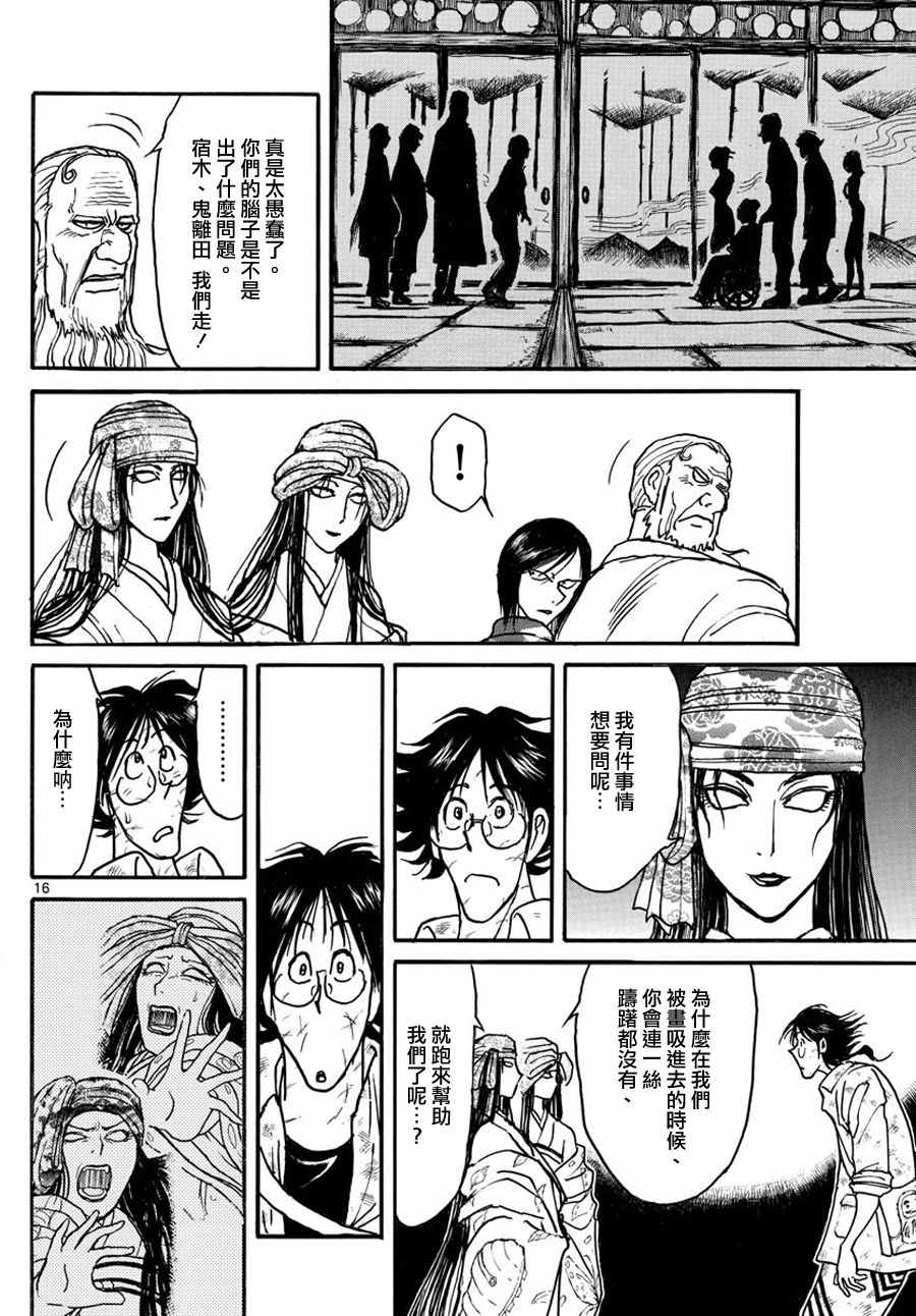 《破坏死亡亭》漫画最新章节第49话免费下拉式在线观看章节第【15】张图片