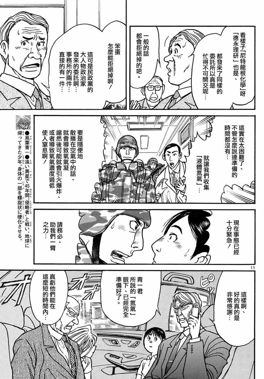 《破坏死亡亭》漫画最新章节第50话免费下拉式在线观看章节第【10】张图片