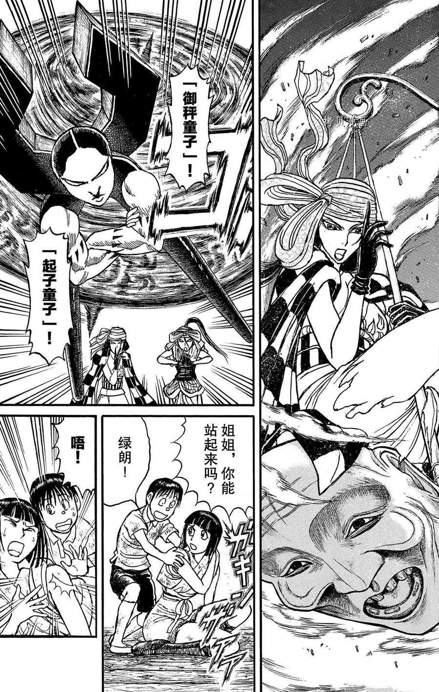 《破坏死亡亭》漫画最新章节第209话 试看版免费下拉式在线观看章节第【16】张图片