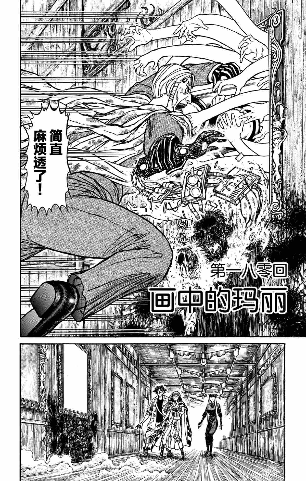 《破坏死亡亭》漫画最新章节第180话 试看版免费下拉式在线观看章节第【2】张图片