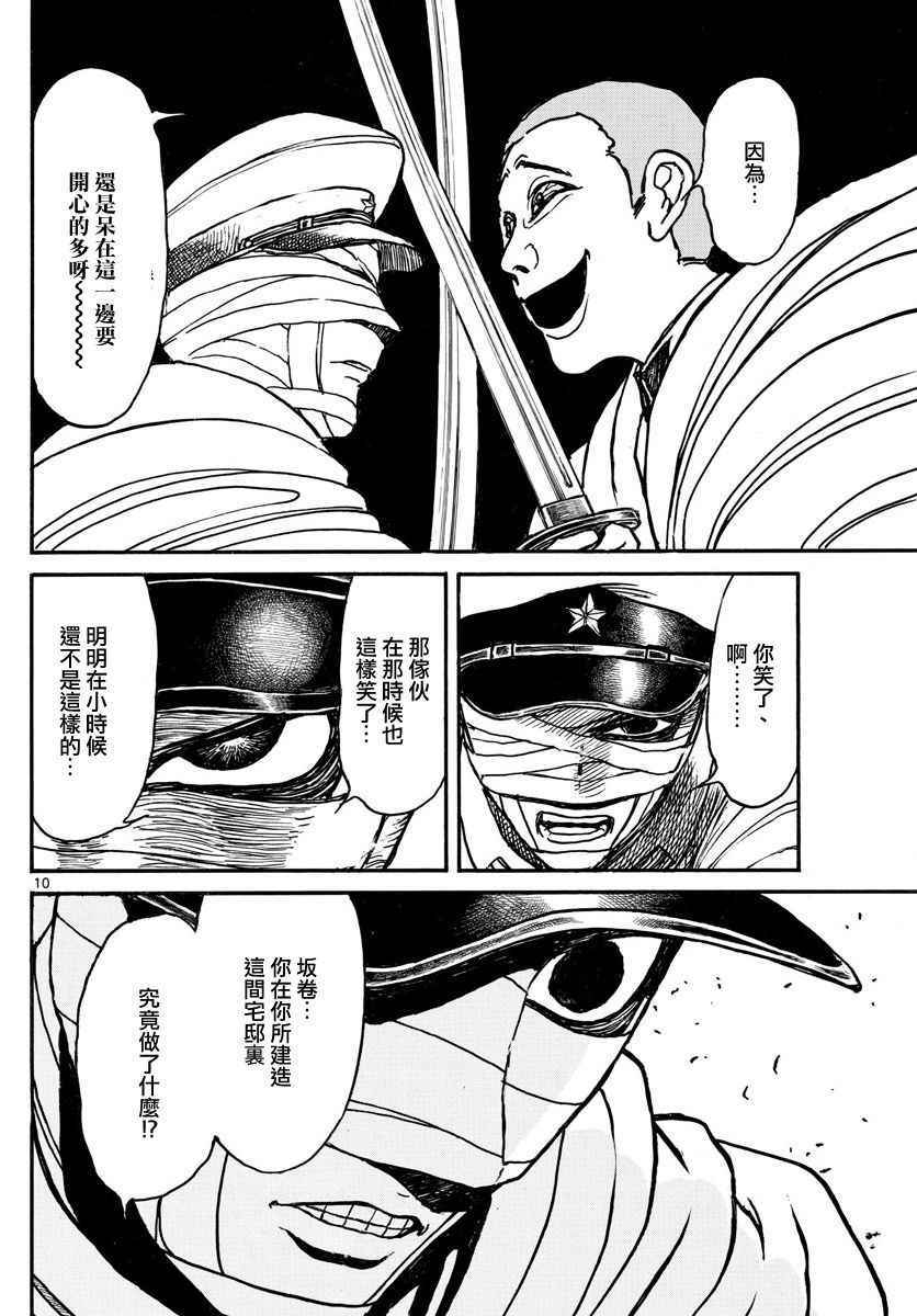 《破坏死亡亭》漫画最新章节第64话免费下拉式在线观看章节第【10】张图片