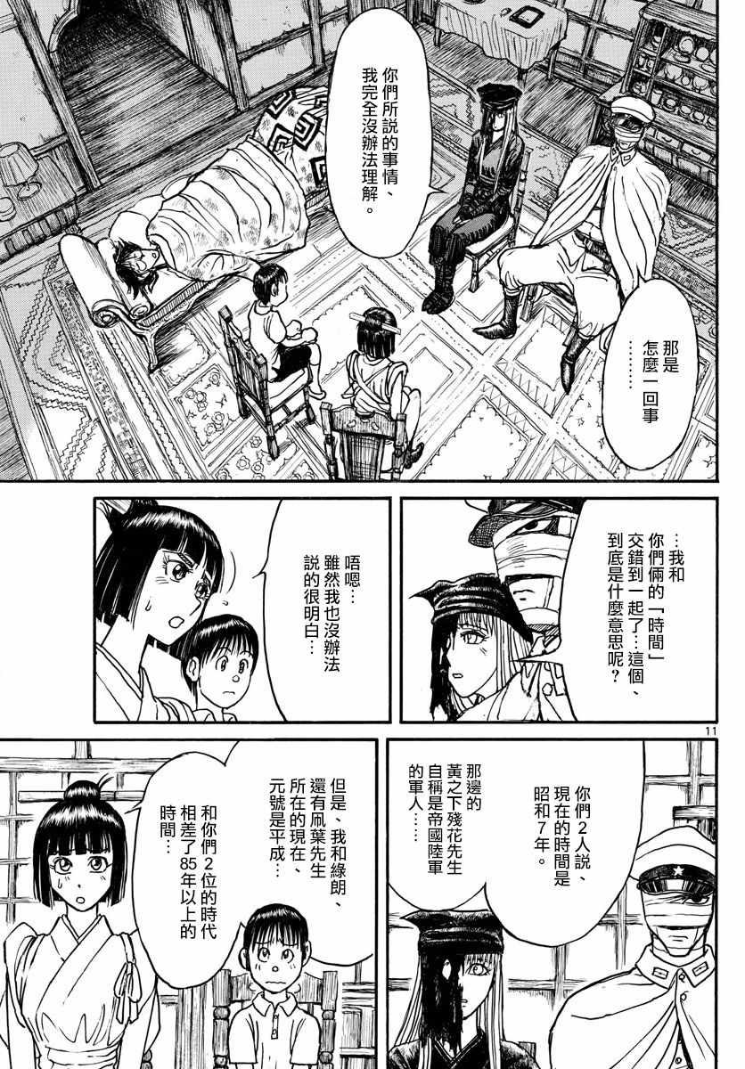 《破坏死亡亭》漫画最新章节第89话免费下拉式在线观看章节第【11】张图片