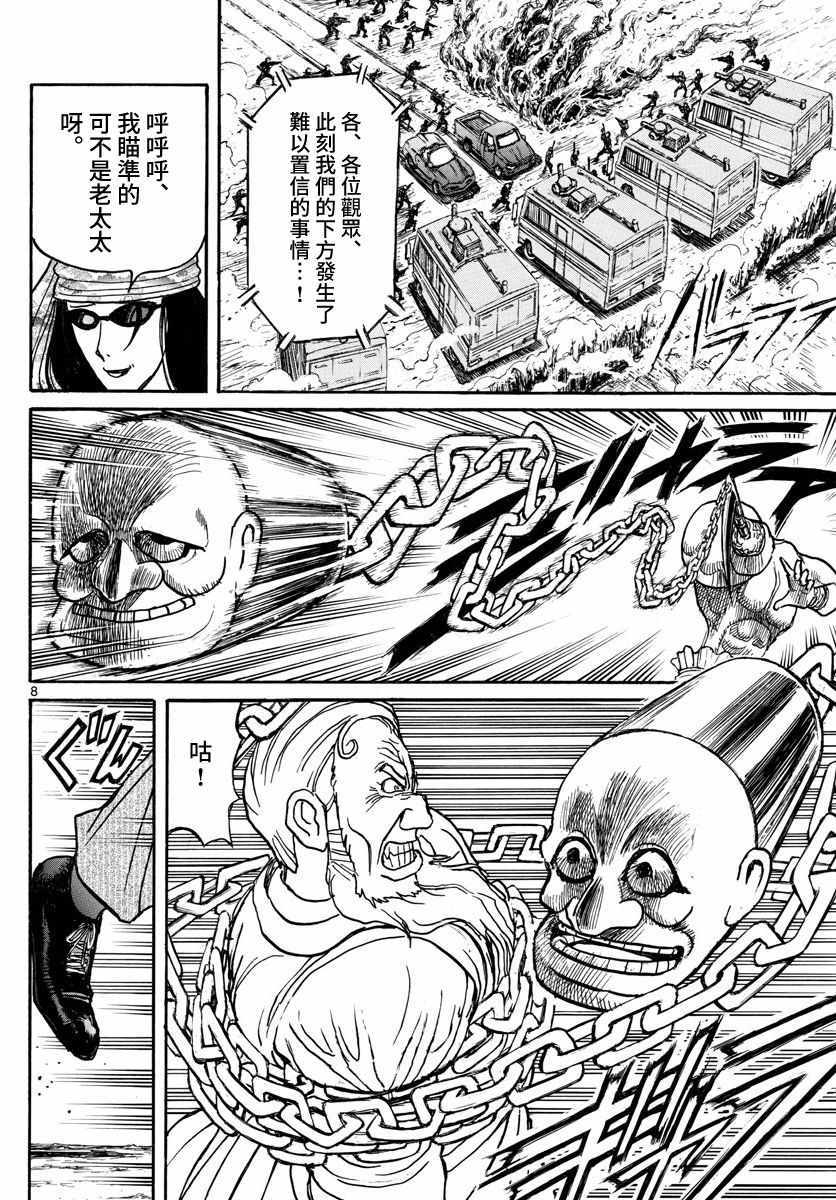 《破坏死亡亭》漫画最新章节第104话免费下拉式在线观看章节第【6】张图片